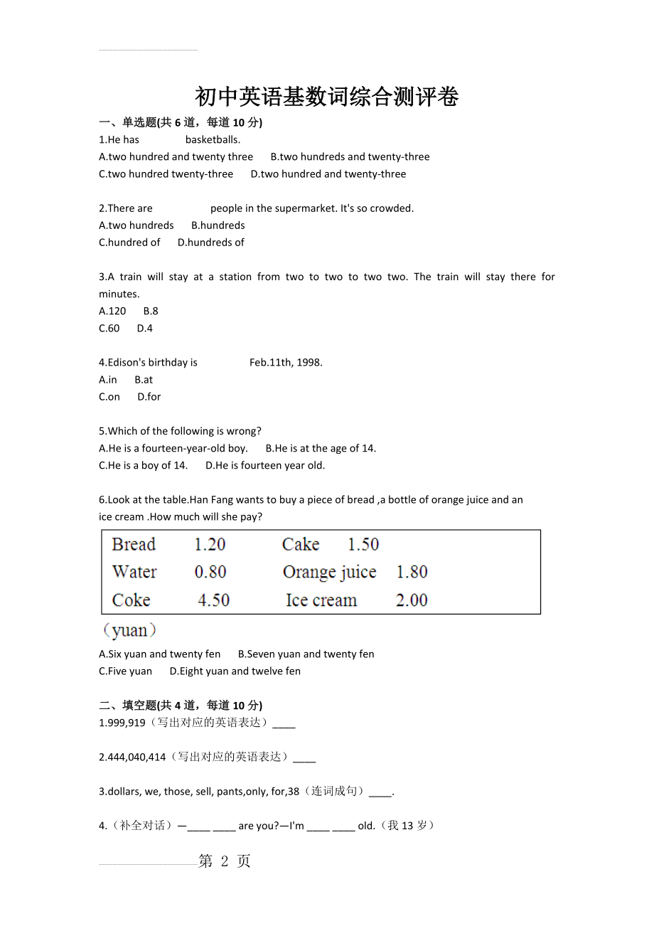 初中英语基数词综合测评卷(3页).doc_第2页