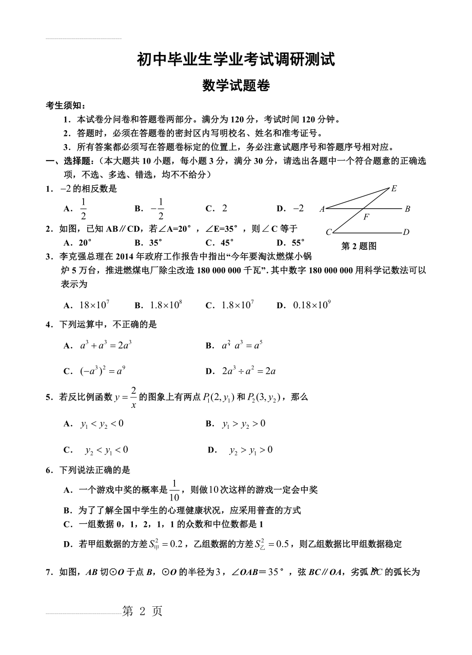 初中数学毕业生学业考试调研测试试题　共2套(17页).doc_第2页