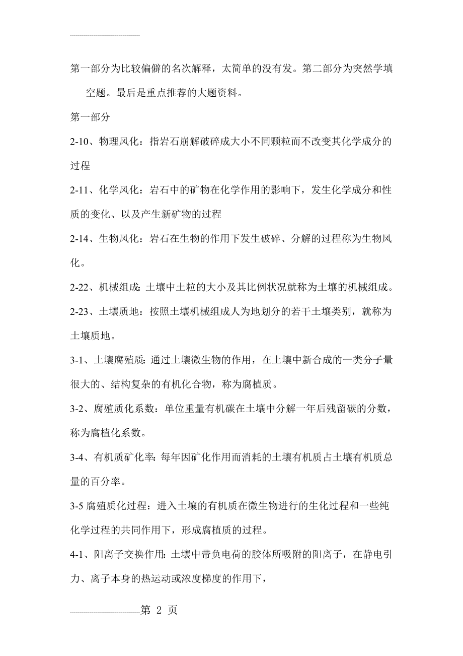 土壤肥料学复习资料(13页).doc_第2页