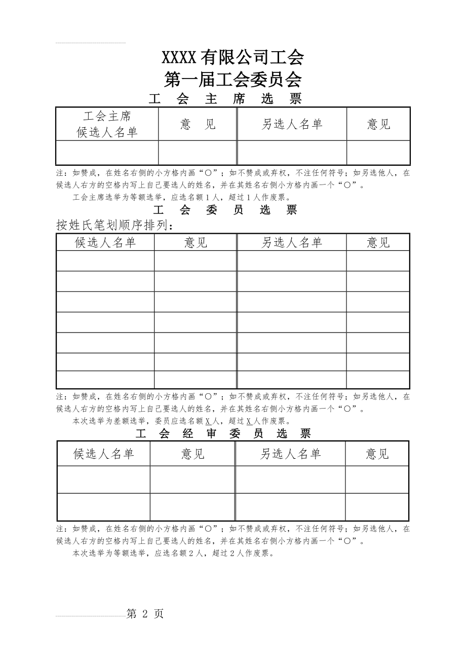 工会选举选票(2页).doc_第2页