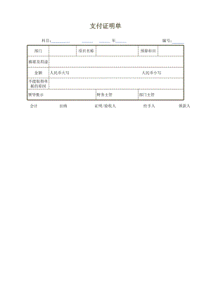 财务日常表格精选差旅费报销单.xlsx