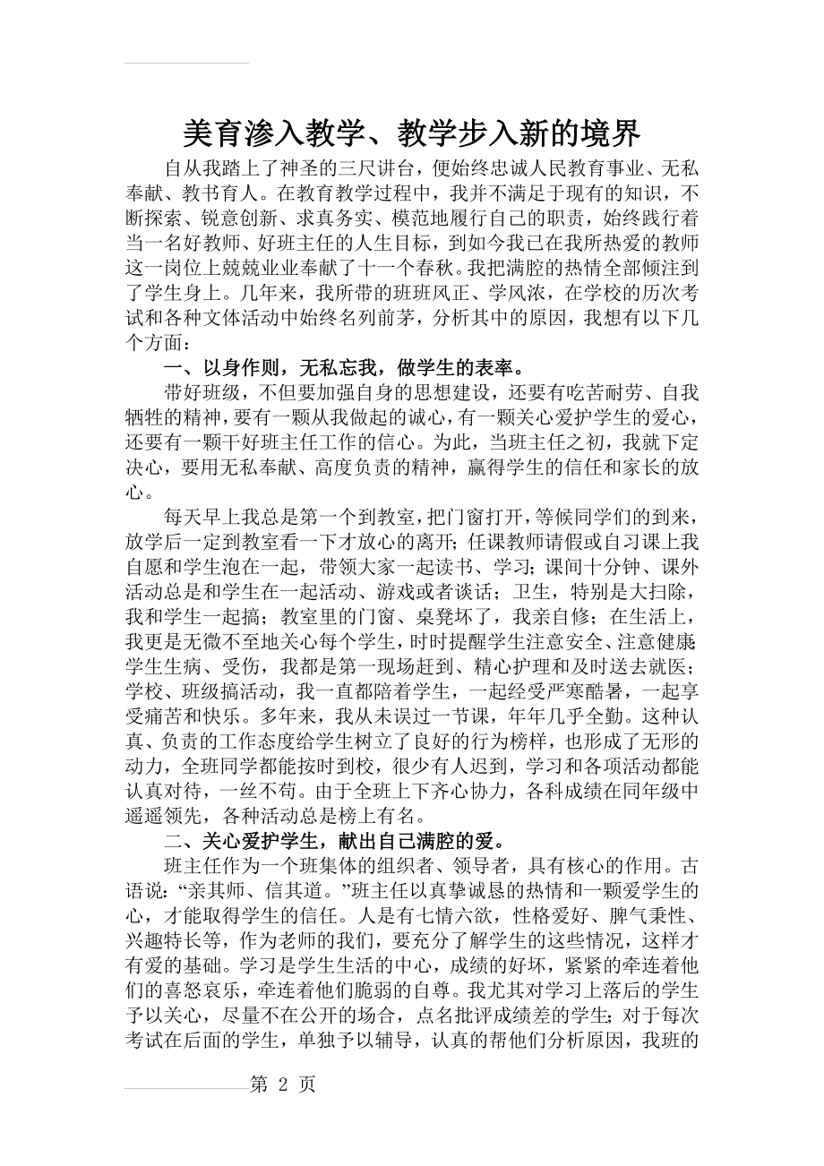 先进德育工作者事迹材料 (6)(5页).doc_第2页