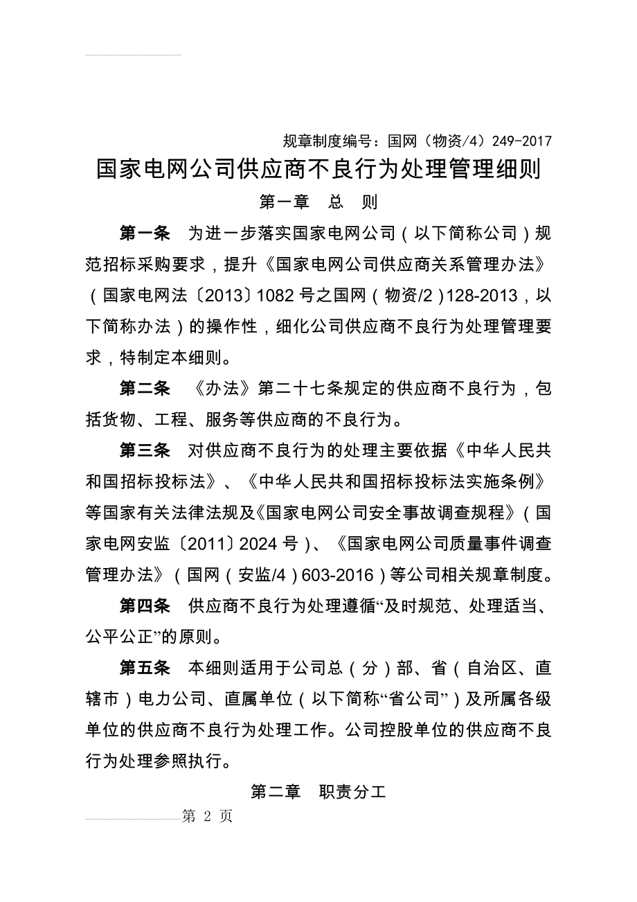 国家电网公司供应商不良行为处理管理细则30028(23页).doc_第2页