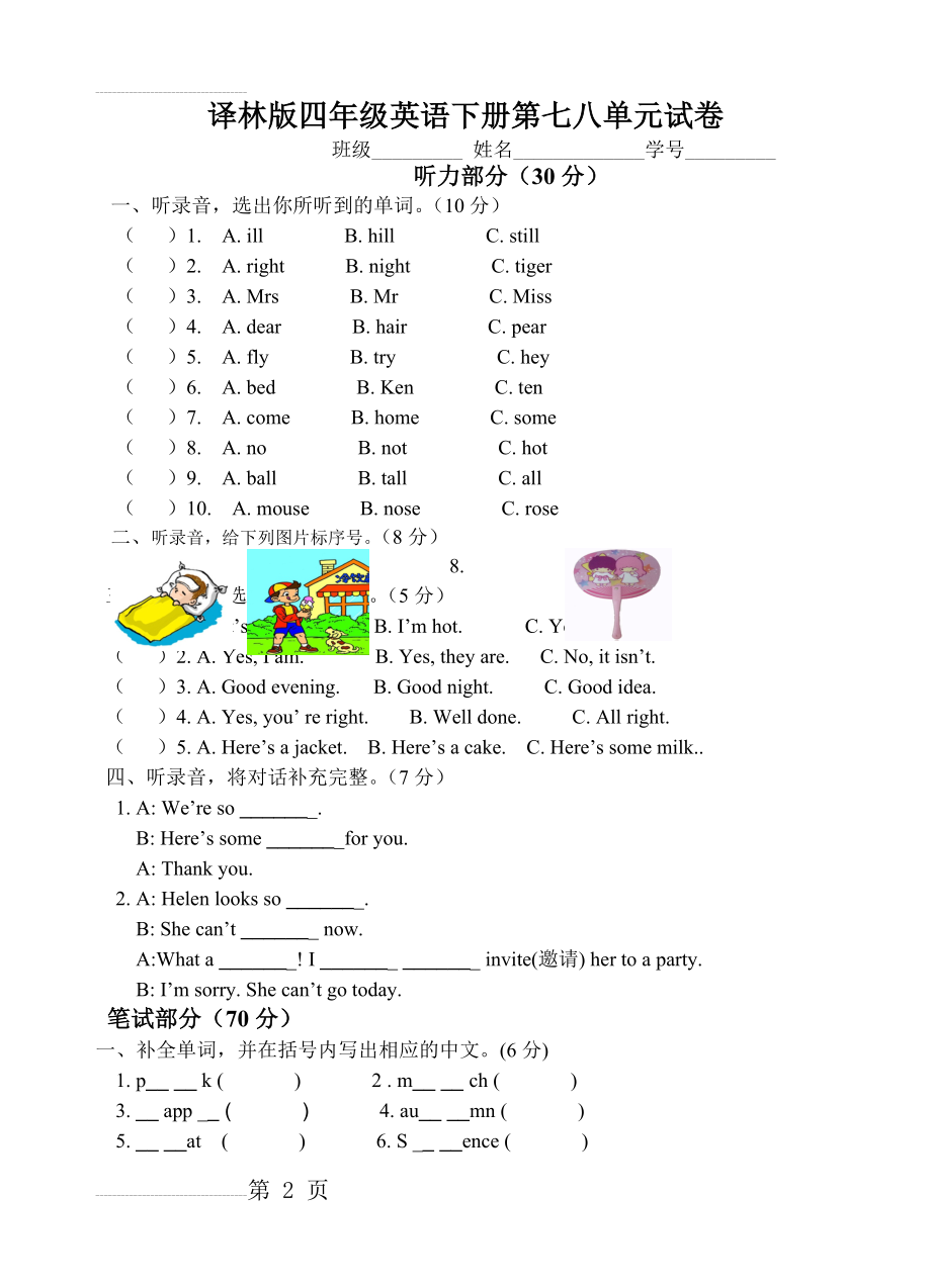 译林版四年级英语下册第七八单元试卷及答案(全)(6页).doc_第2页