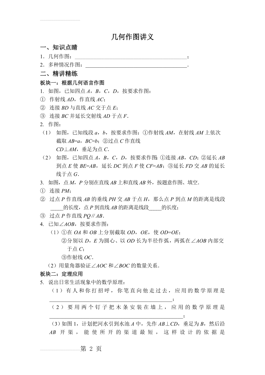 几何作图讲义(4页).doc_第2页