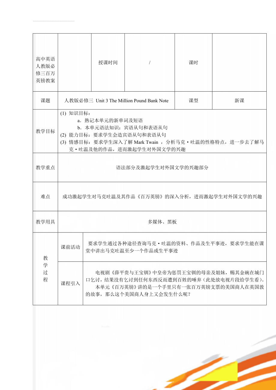 高中英语人教版必修三百万英镑教案(5页).doc_第1页