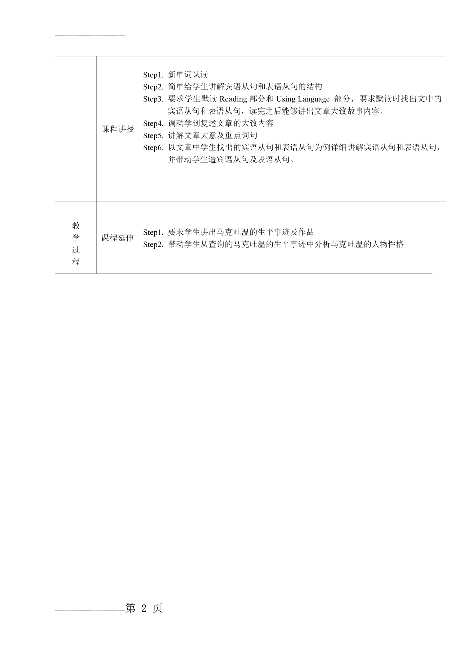 高中英语人教版必修三百万英镑教案(5页).doc_第2页