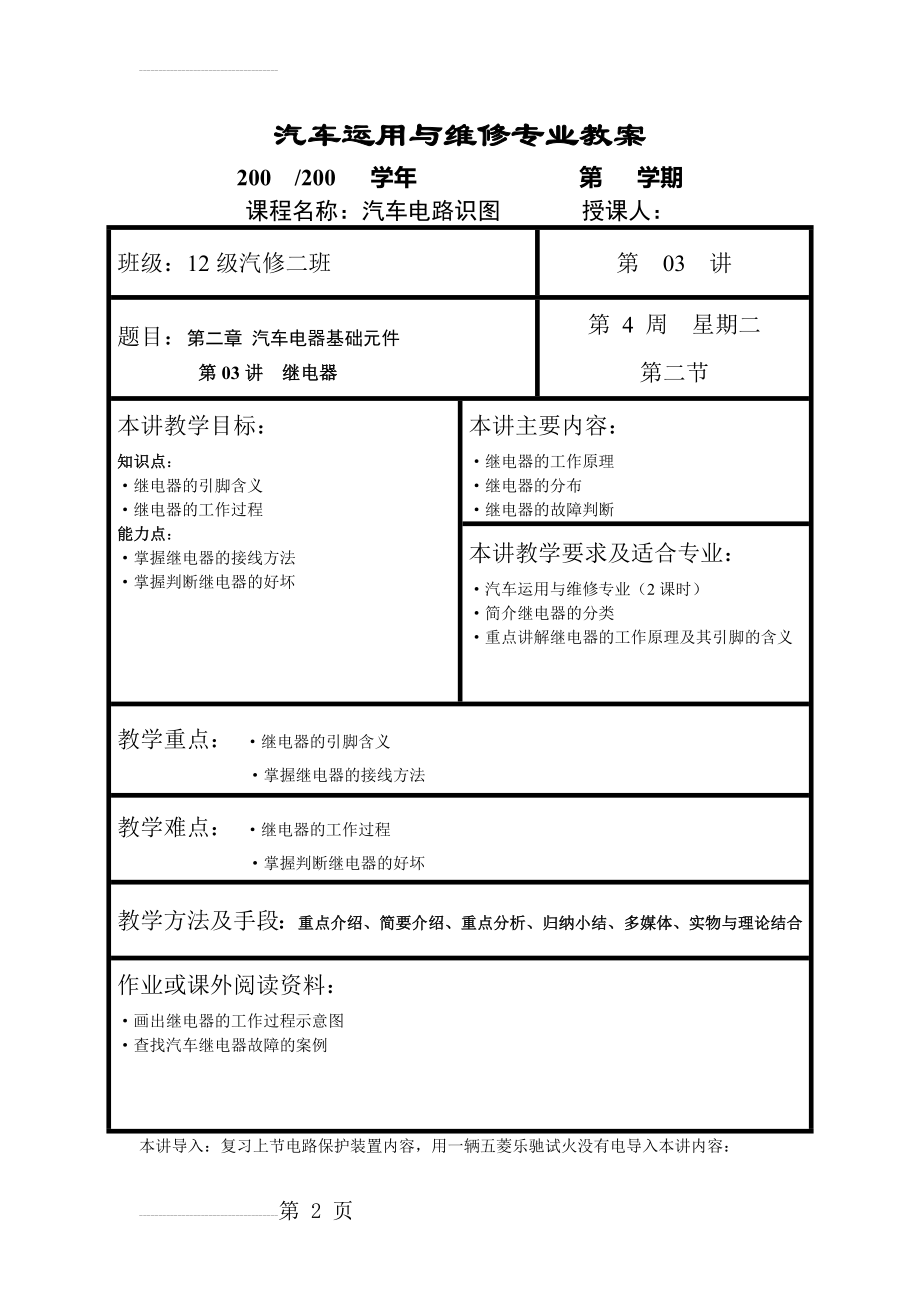 汽车电路教案(8页).doc_第2页