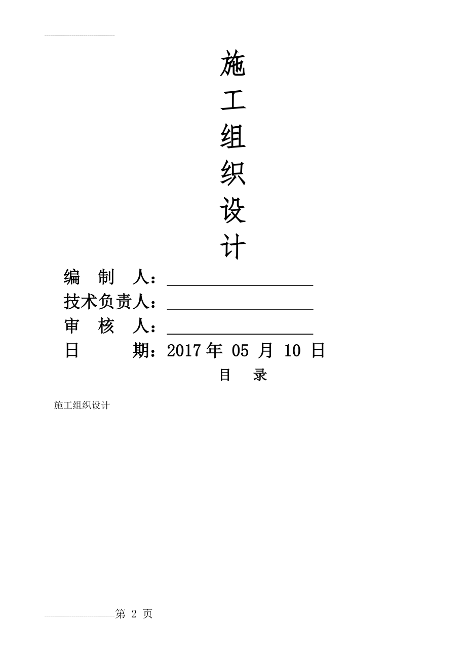 装饰装修工程最新-施工组织设计(88页).doc_第2页