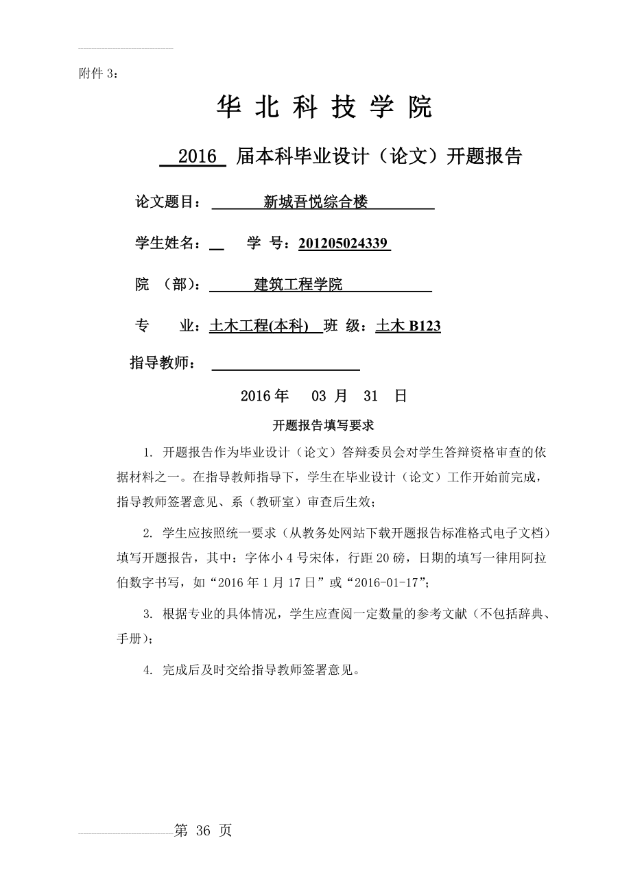 土木工程毕业设计（论文）开题报告-长春市新城吾悦综合楼设计(6页).doc_第2页