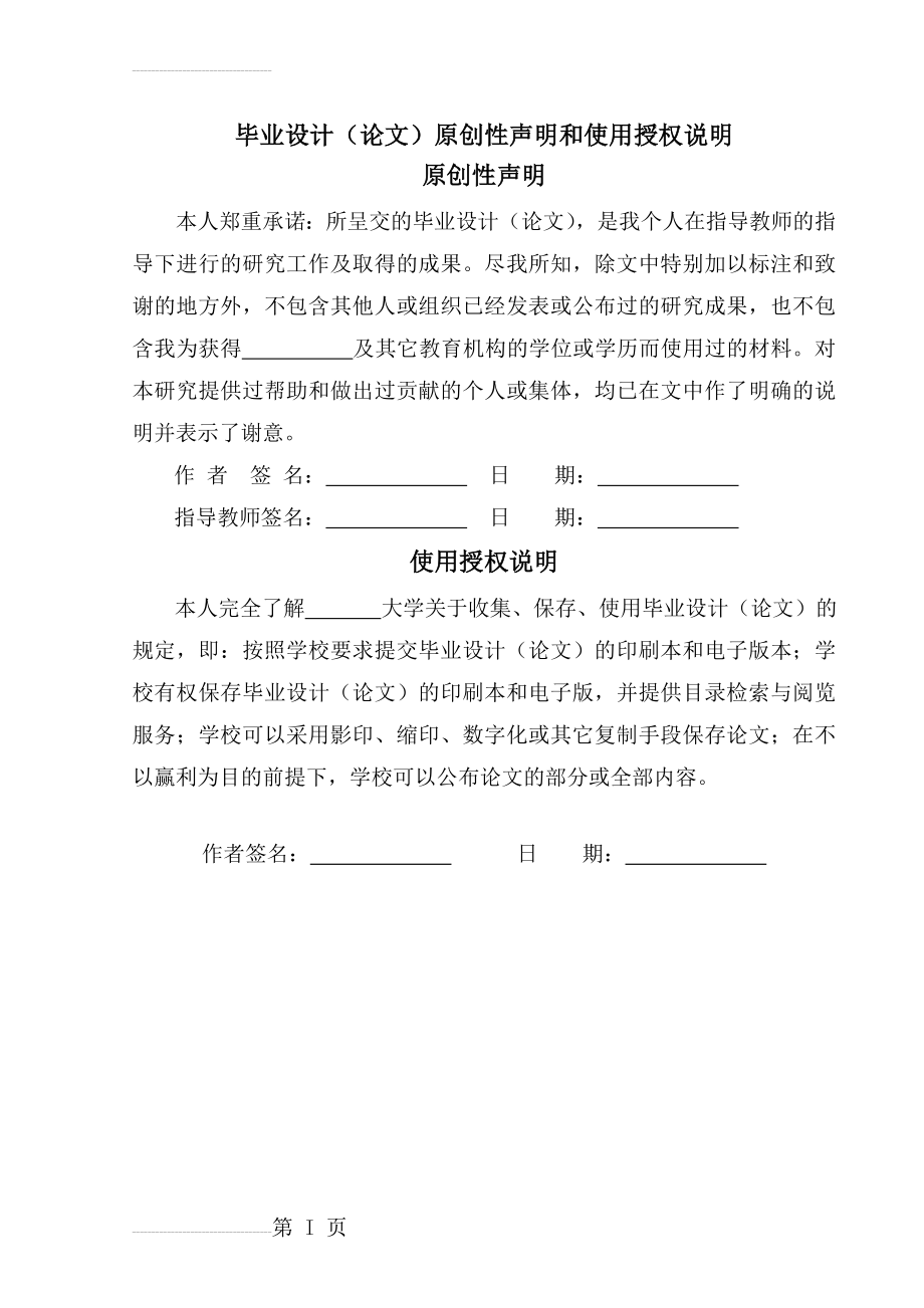 基于Proe少齿数（Z=2）齿轮传动的建模与研究毕业论文(55页).doc_第2页