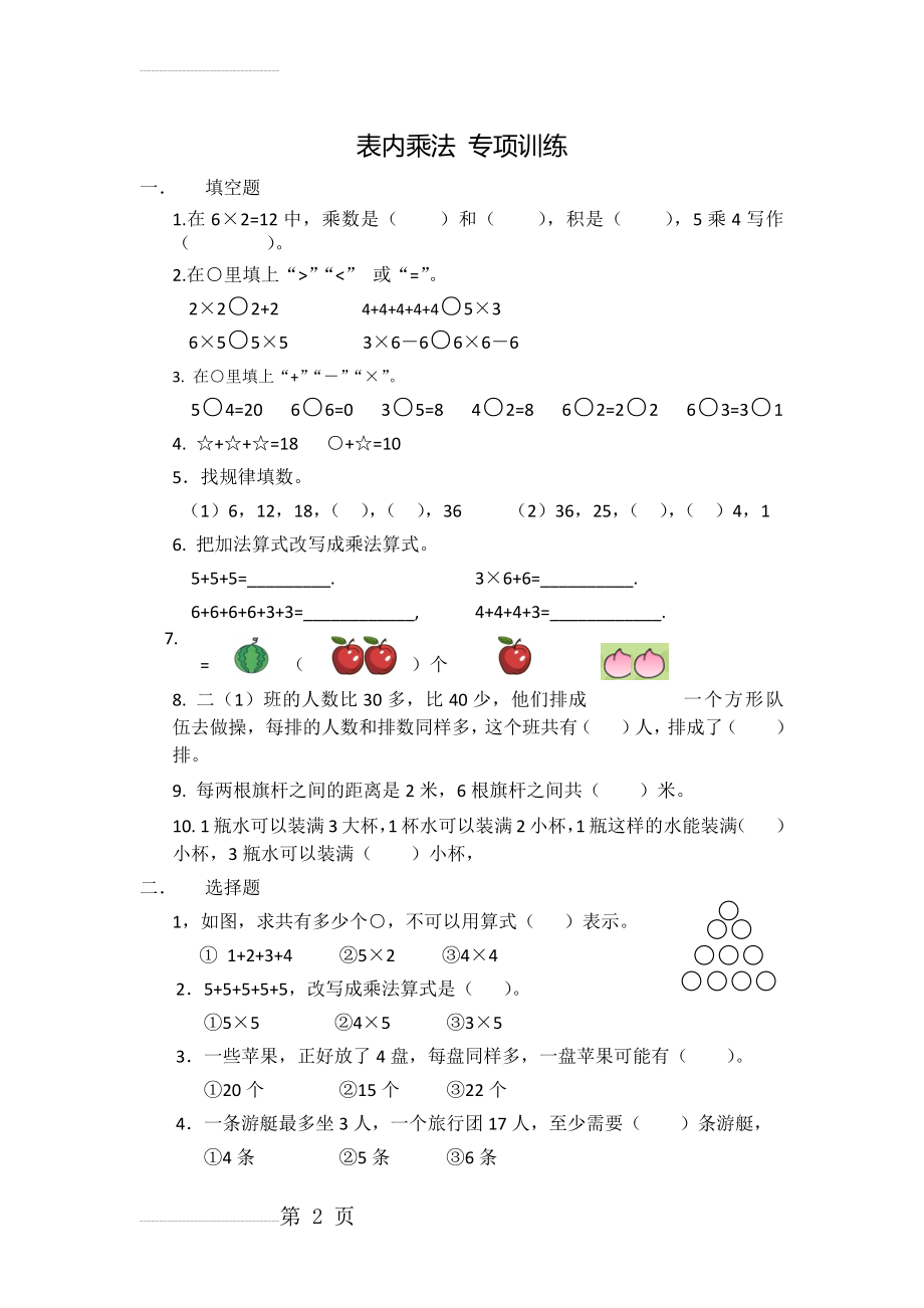 表内乘法 专项训练(4页).doc_第2页