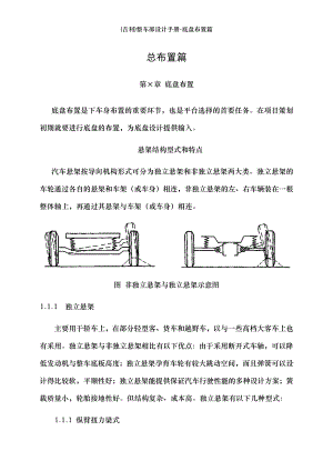 (吉利)整车部设计手册-底盘布置篇.docx