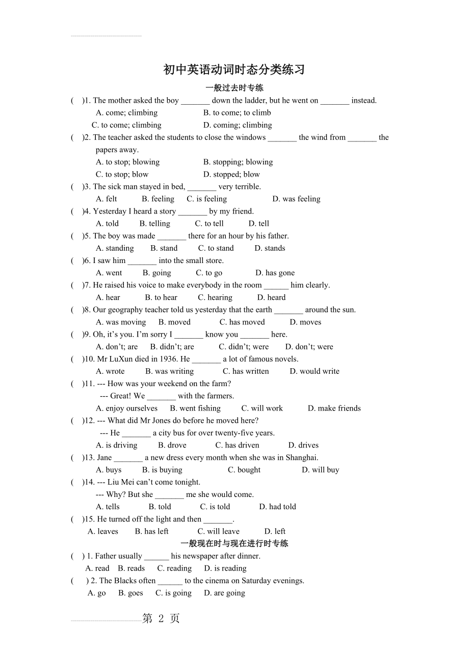 初中英语动词时态分类练习及答案(9页).doc_第2页