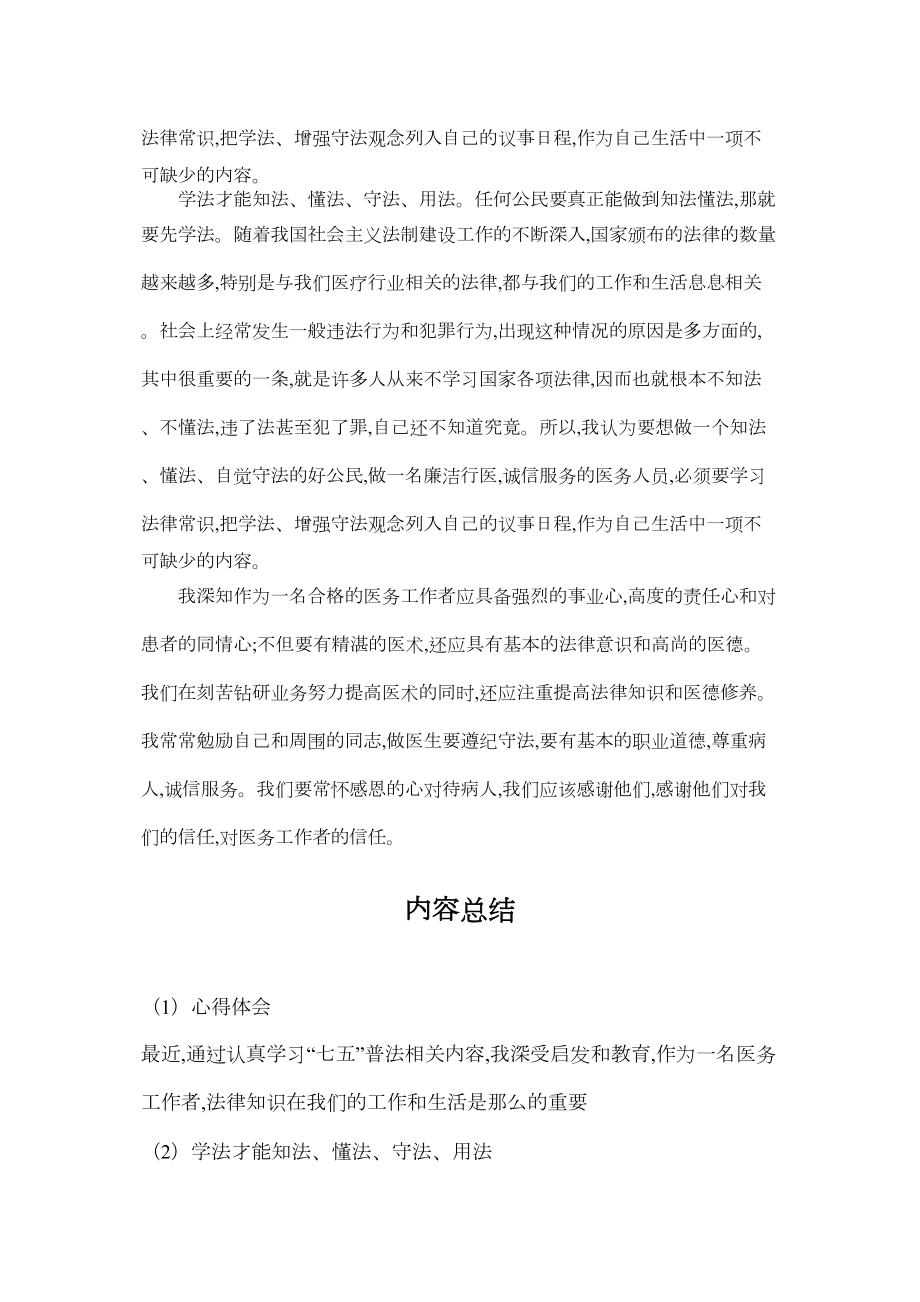 医学专题一医生七五普法心得体会.docx_第2页