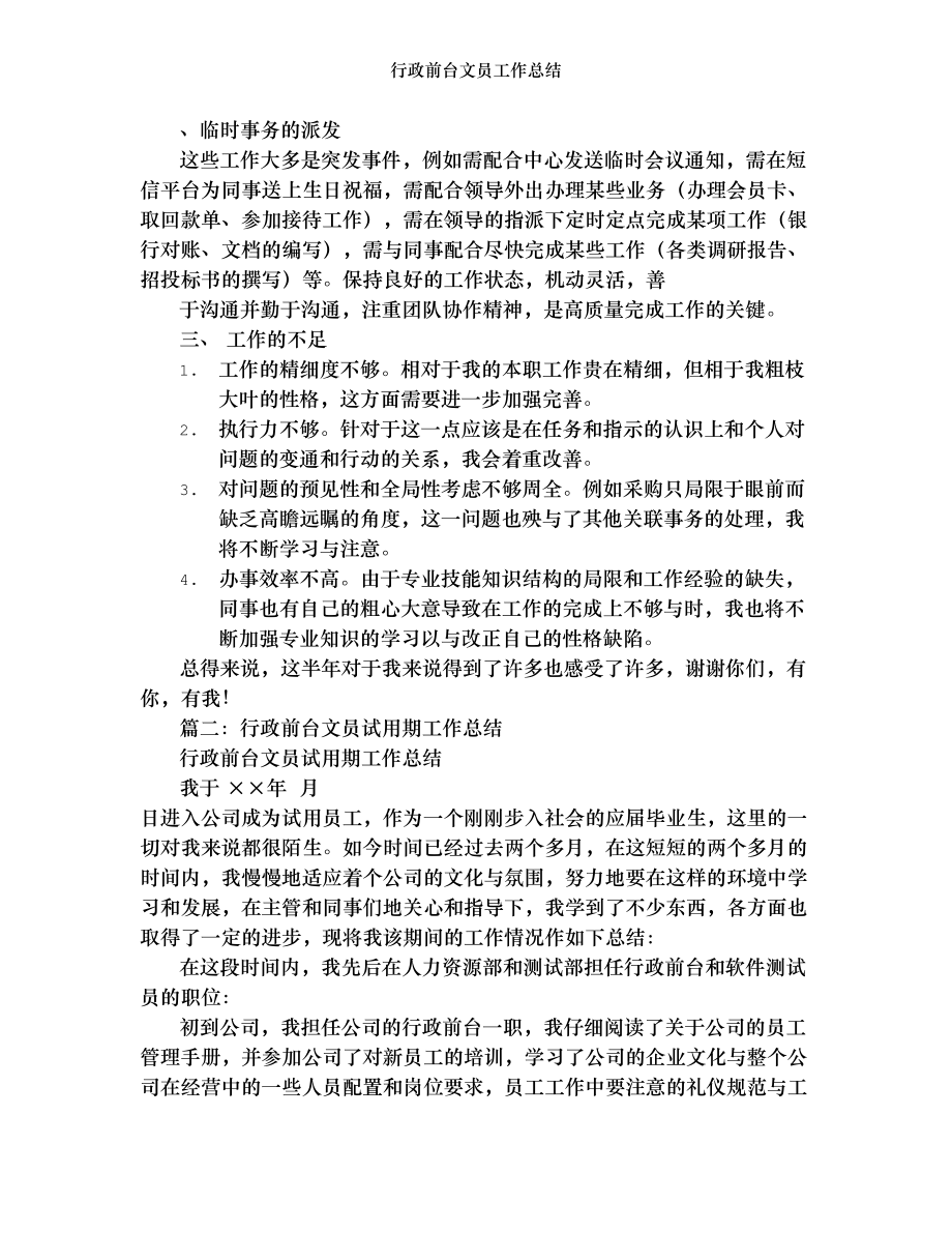 行政前台文员工作总结.doc_第2页