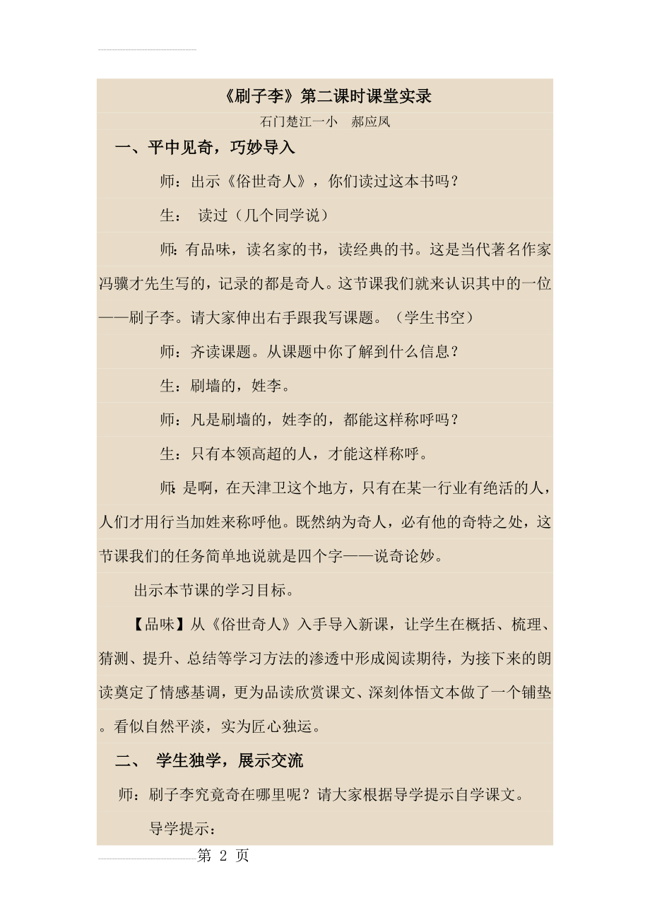 刷子李课堂实录(10页).doc_第2页