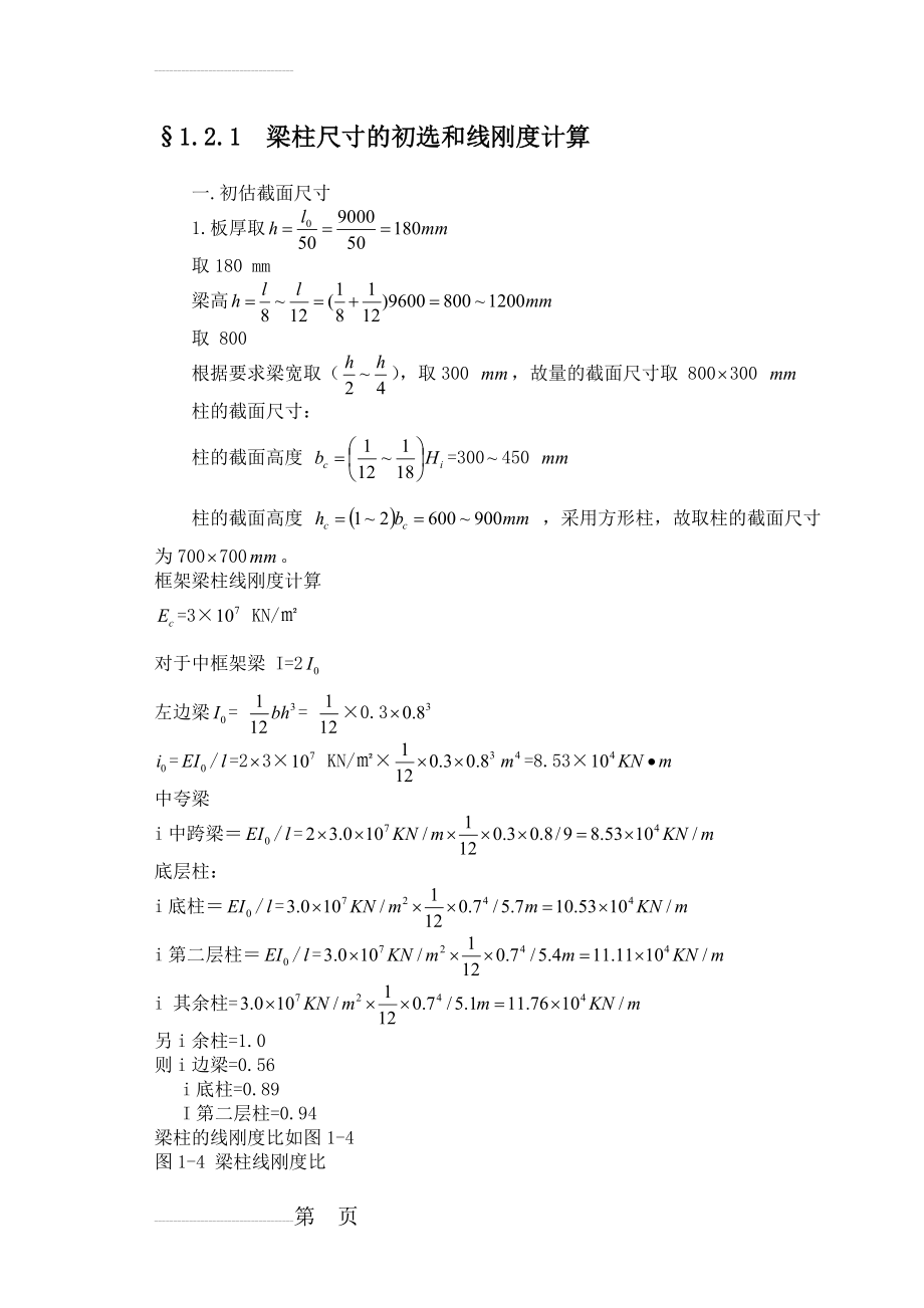 商场土木工程毕业设计(42页).doc_第2页