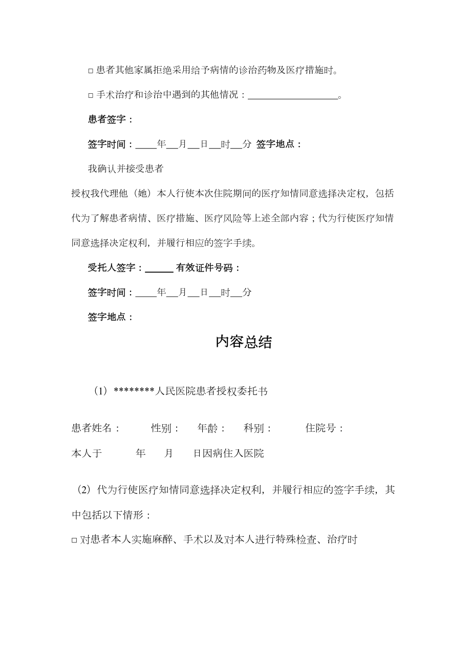 医学专题一医院患者授权委托书.doc_第2页