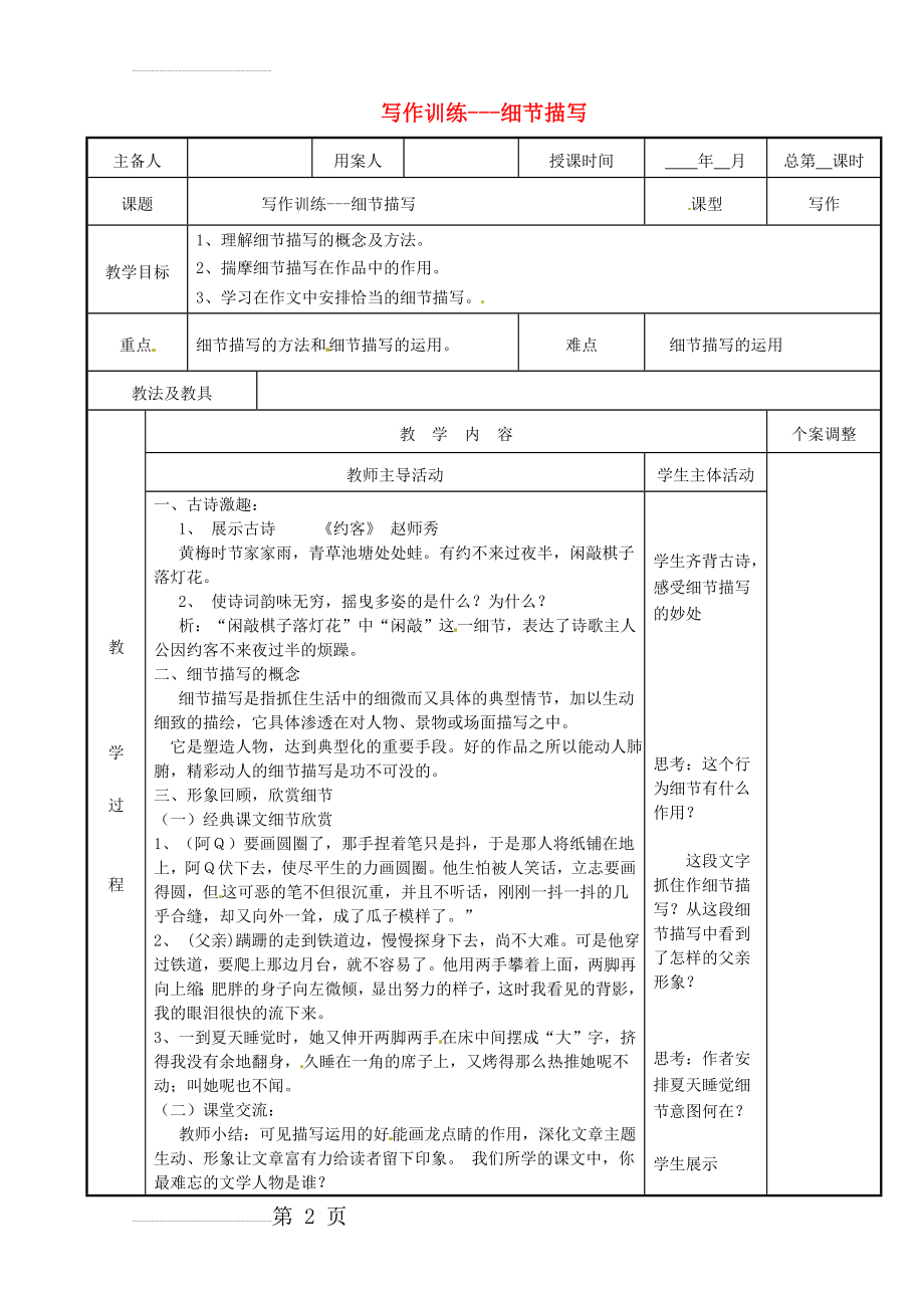 初中语文 写作训练 细节描写教案(3页).doc_第2页