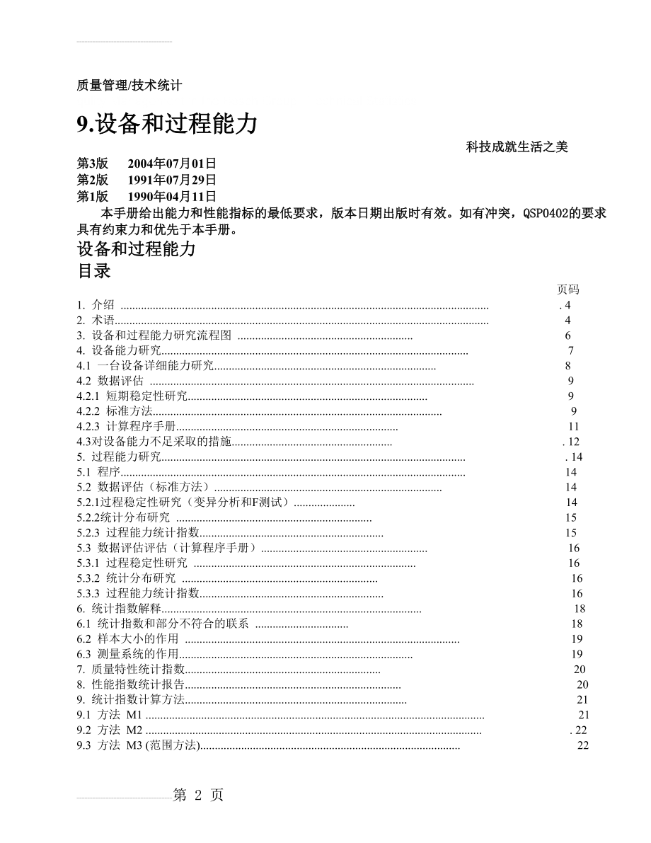 SPC手册中文版(20页).doc_第2页