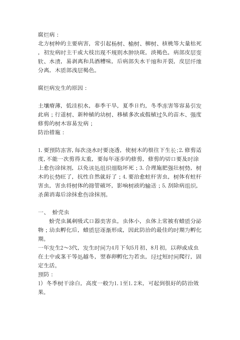 医学专题一全年病虫害防治明细表.docx_第1页