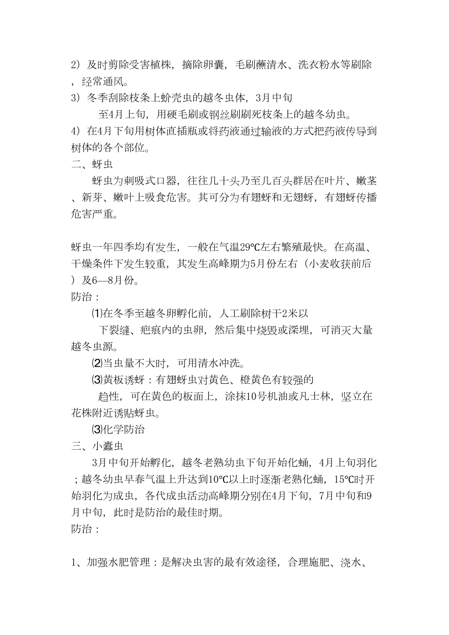 医学专题一全年病虫害防治明细表.docx_第2页