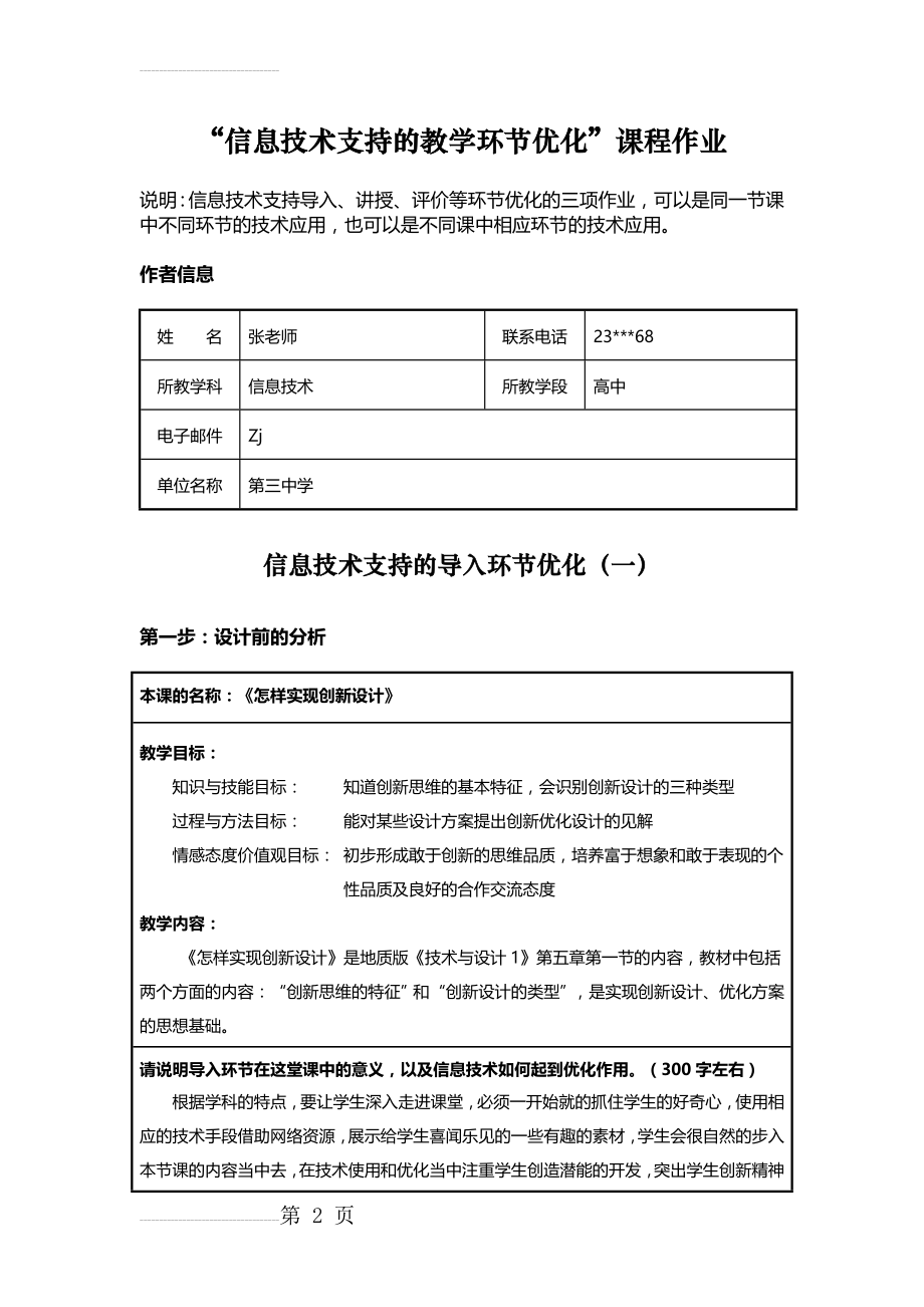 信息技术支持的教学环节优化课程作业(7页).doc_第2页