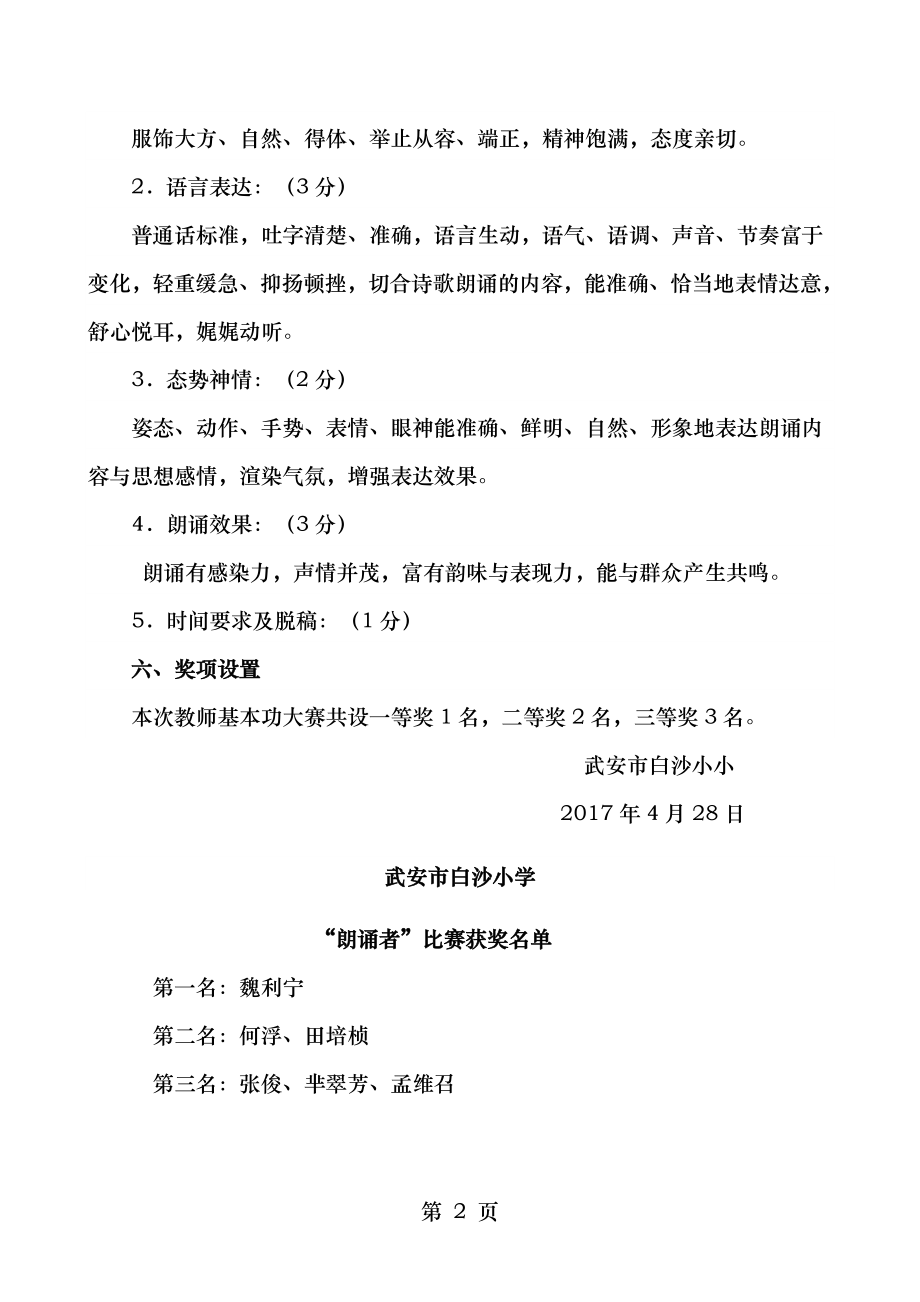 白沙小学教师诗歌朗诵比赛方案.doc_第2页