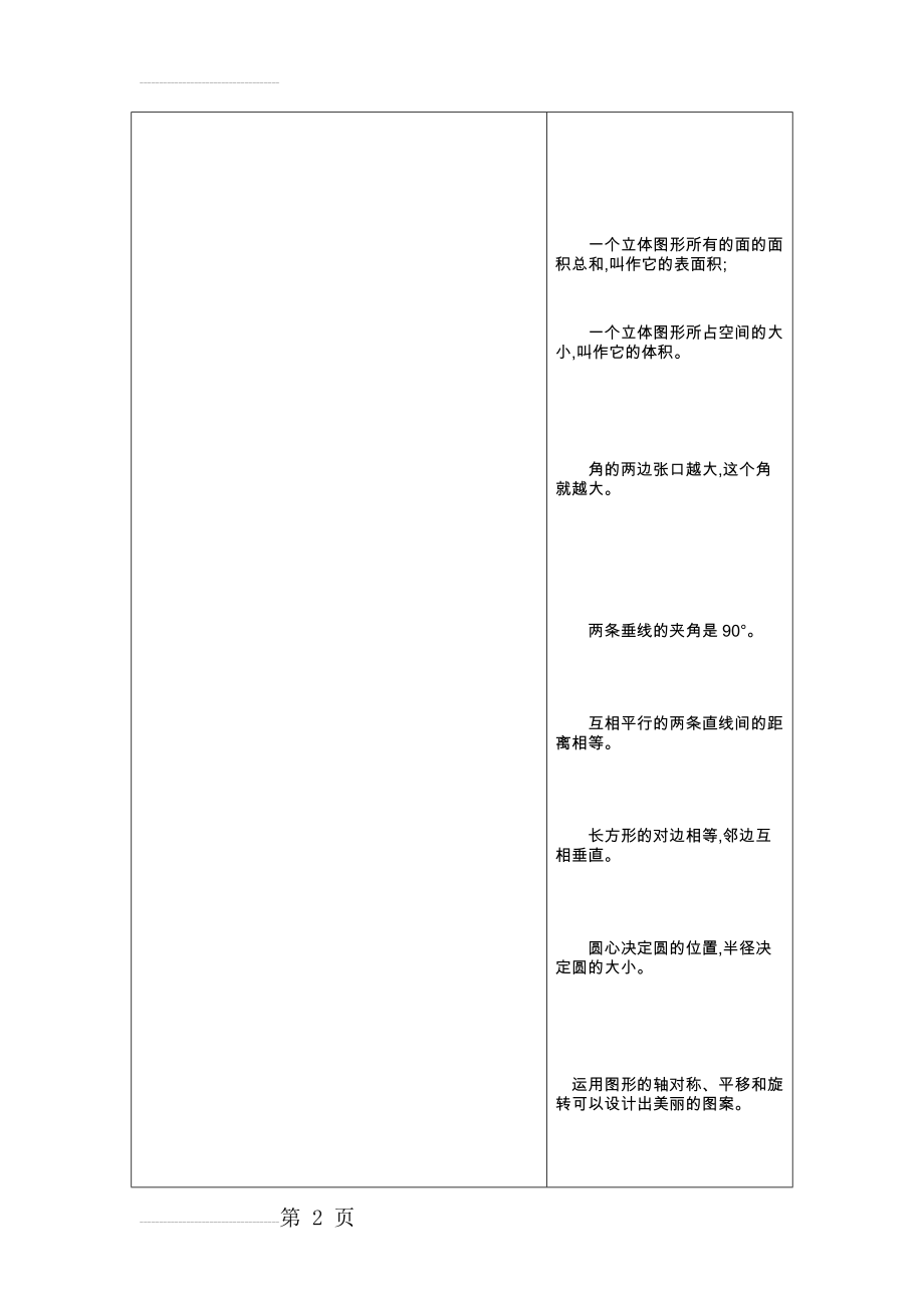 北师大版六下数学《总复习.图形与几何》(5页).doc_第2页