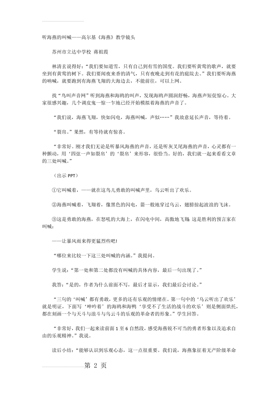 听海燕的叫喊——高尔基《海燕》教学镜头(4页).docx_第2页