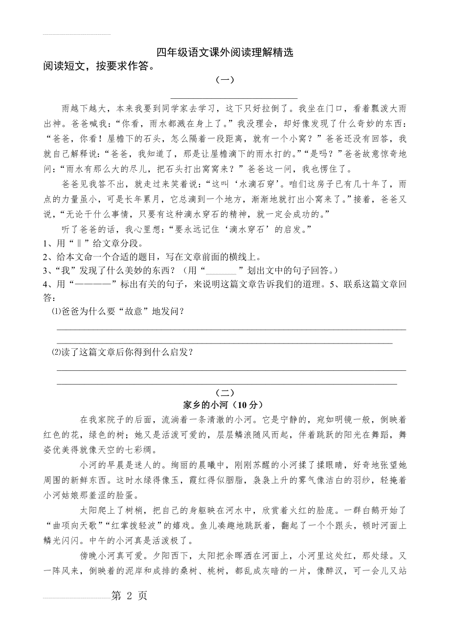 四年级课外阅读练习精选30题15742(26页).doc_第2页