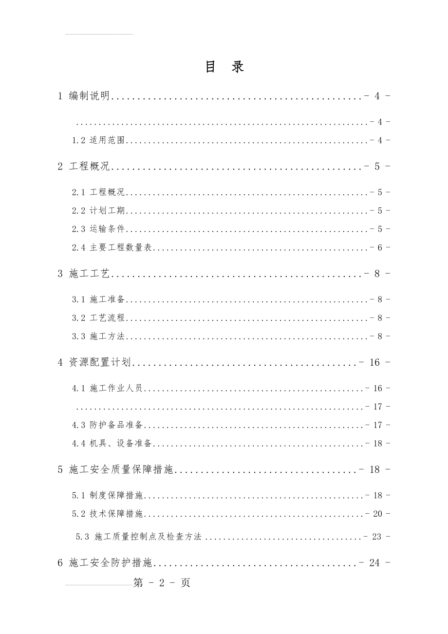 消防通道专项施工方案(40页).doc_第2页