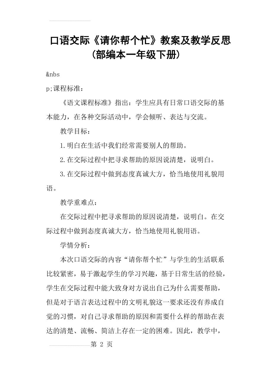 口语交际《请你帮个忙》教案及教学反思(部编本一年级下册)(5页).doc_第2页