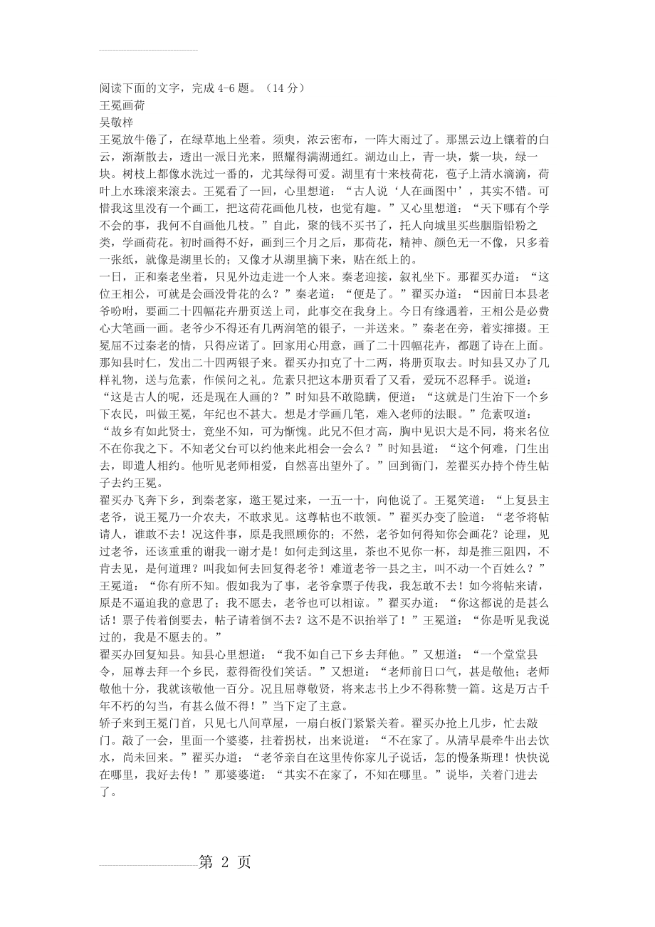 吴敬梓《王冕画荷》高考阅读练习及答案(3页).docx_第2页