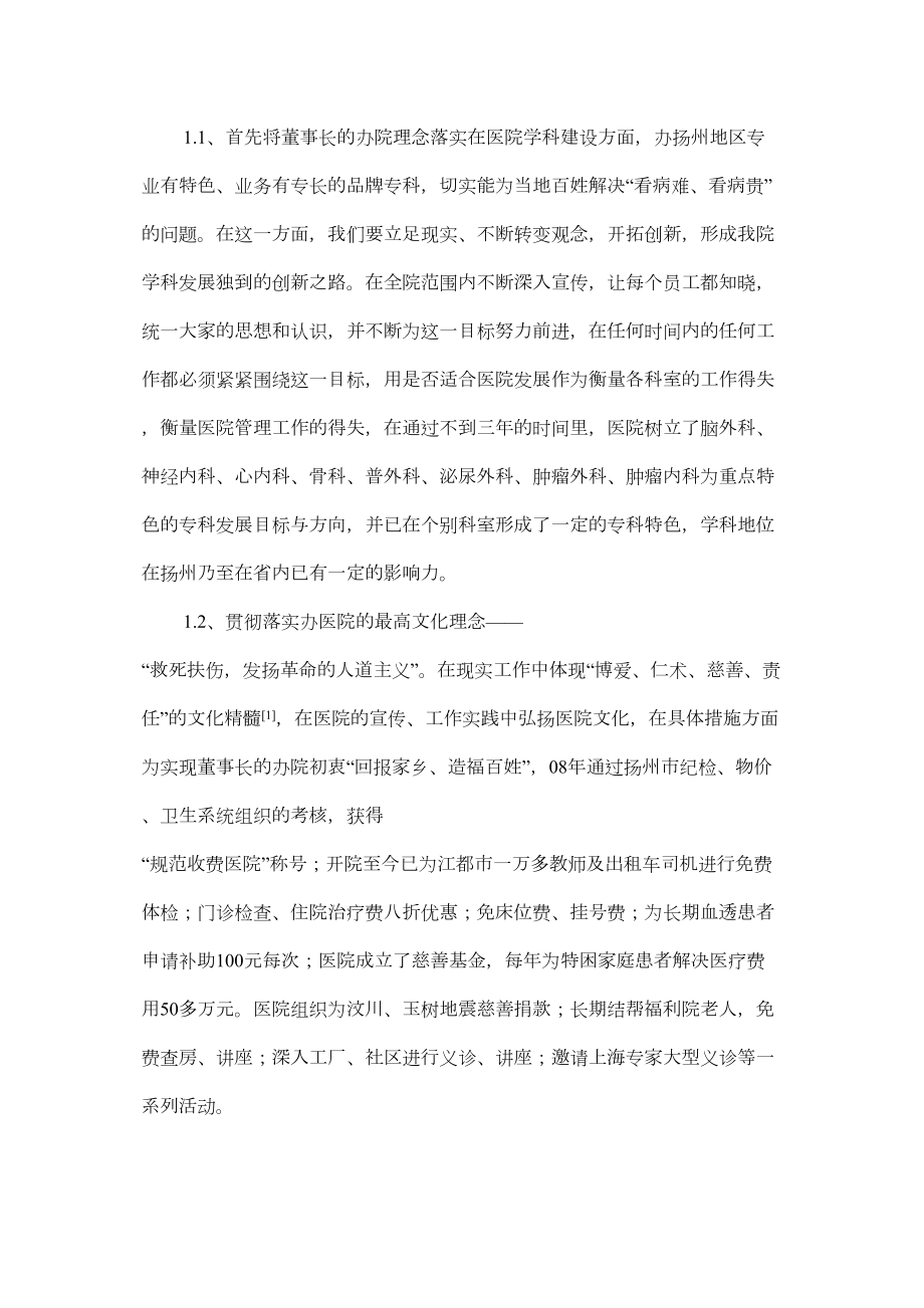 医学专题一医院服务理念与文化建设1.docx_第2页