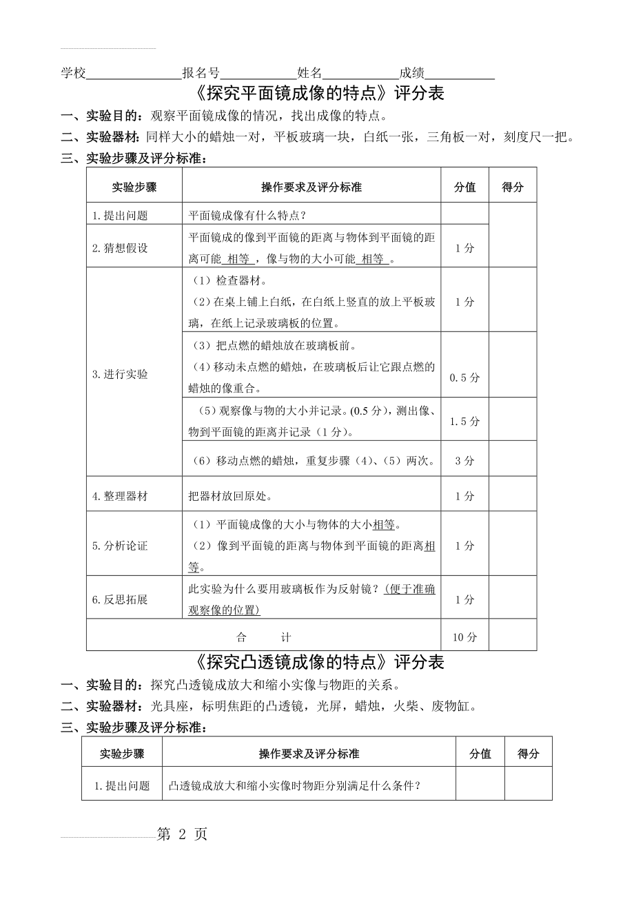 初中物理实验操作考试评分标准(9页).doc_第2页