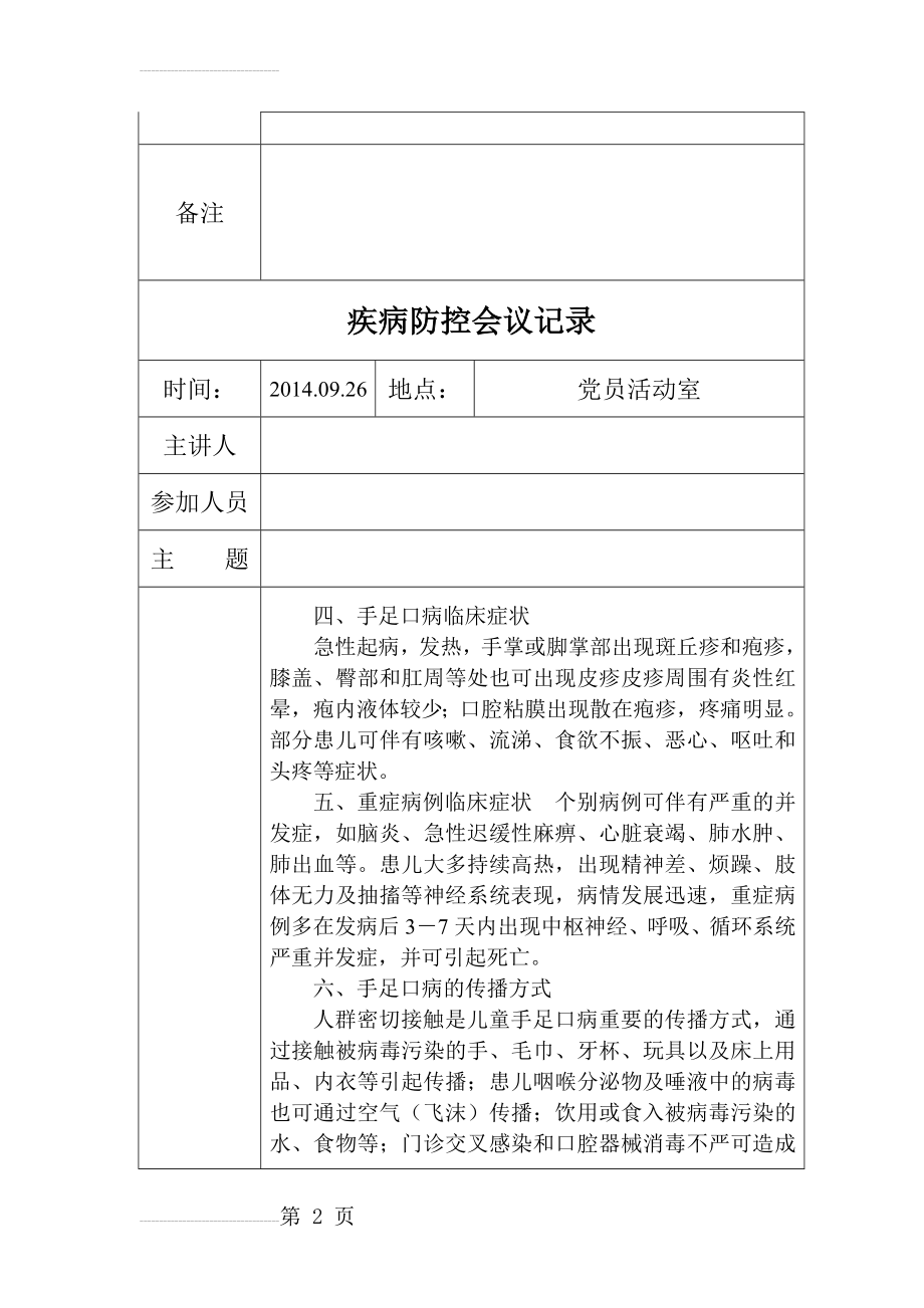 疾病防控会议记录簿(13页).doc_第2页