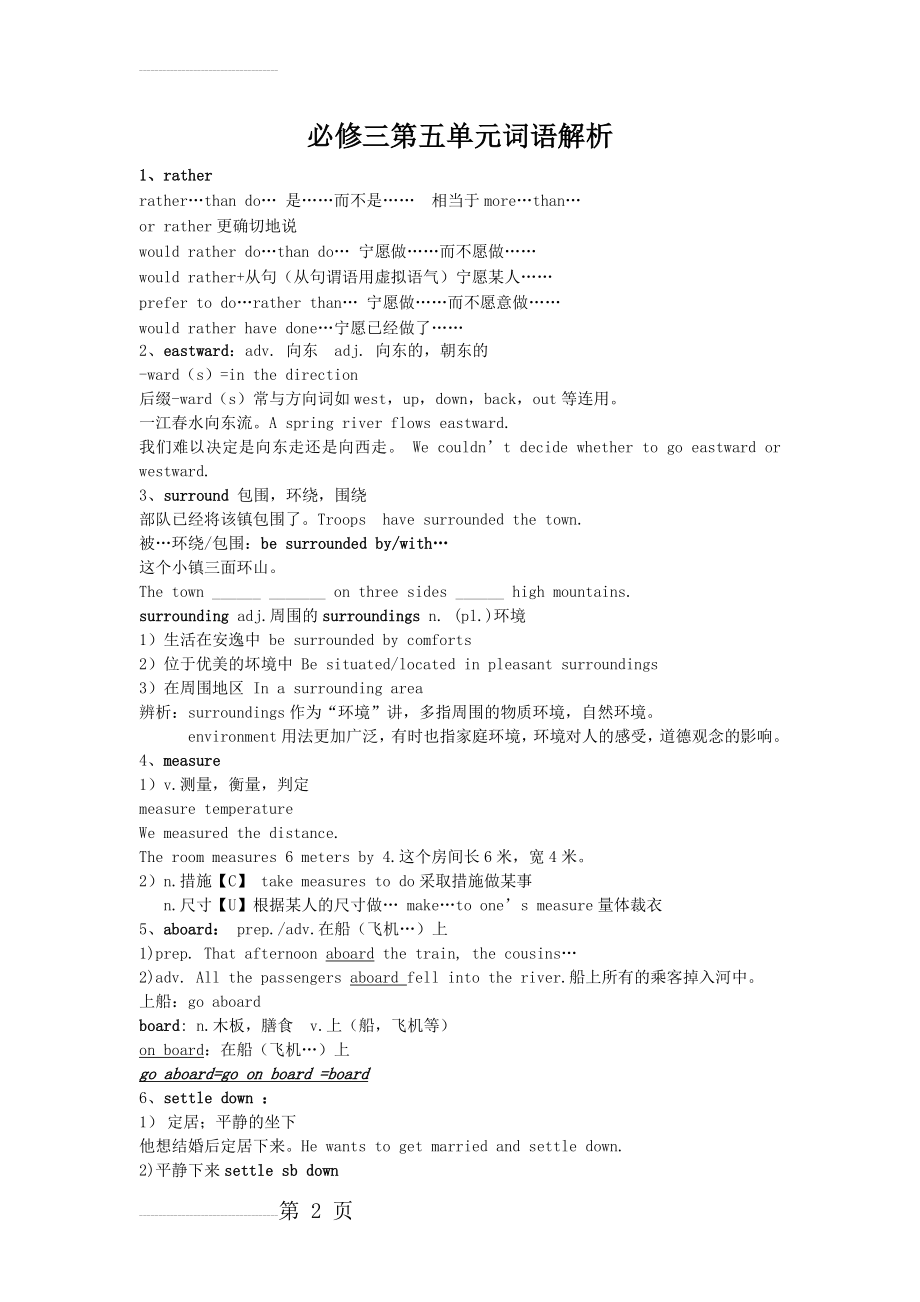 高中英语必修三第五单元词汇解析(5页).doc_第2页