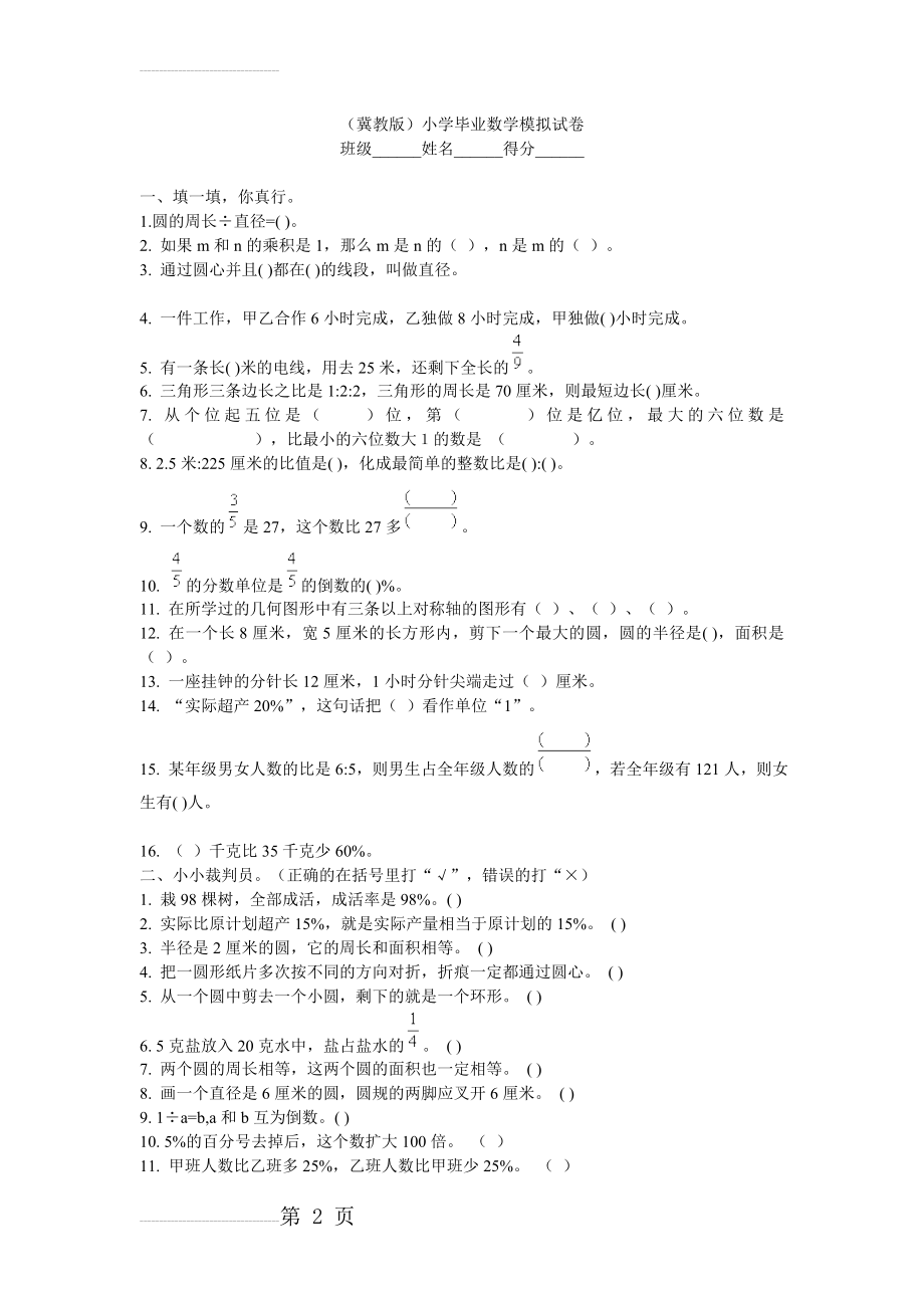 (冀教版)小升初数学模拟试卷[1](5页).doc_第2页