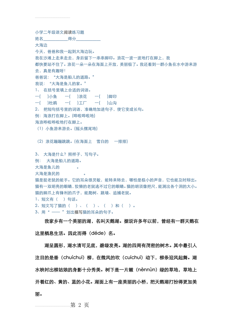 小学三年级语文阅读理解练习试题(20页).doc_第2页