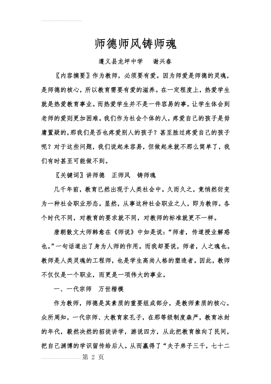 师德师风铸师魂(5页).doc_第2页