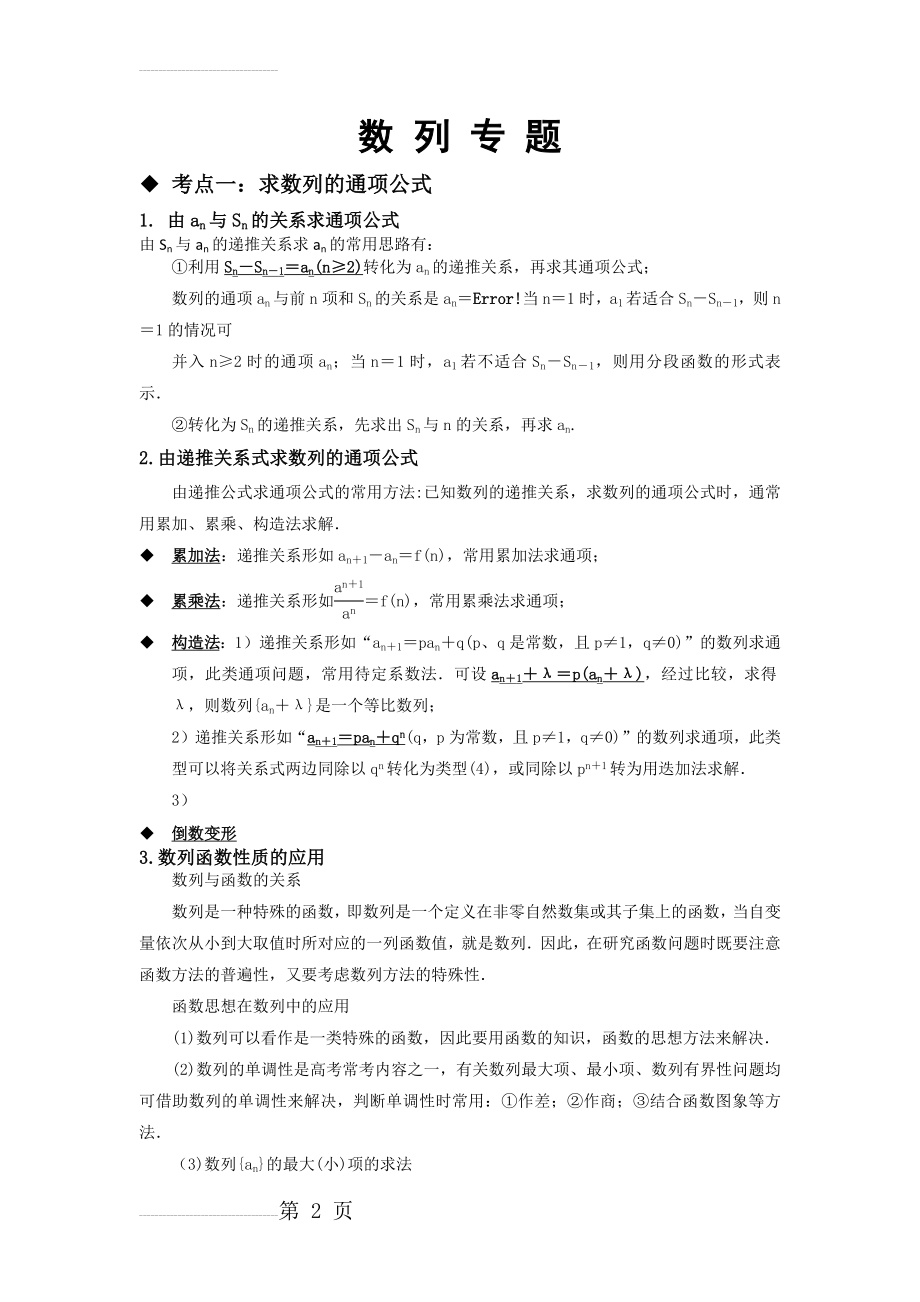 高中数学数列知识点精华总结(6页).doc_第2页