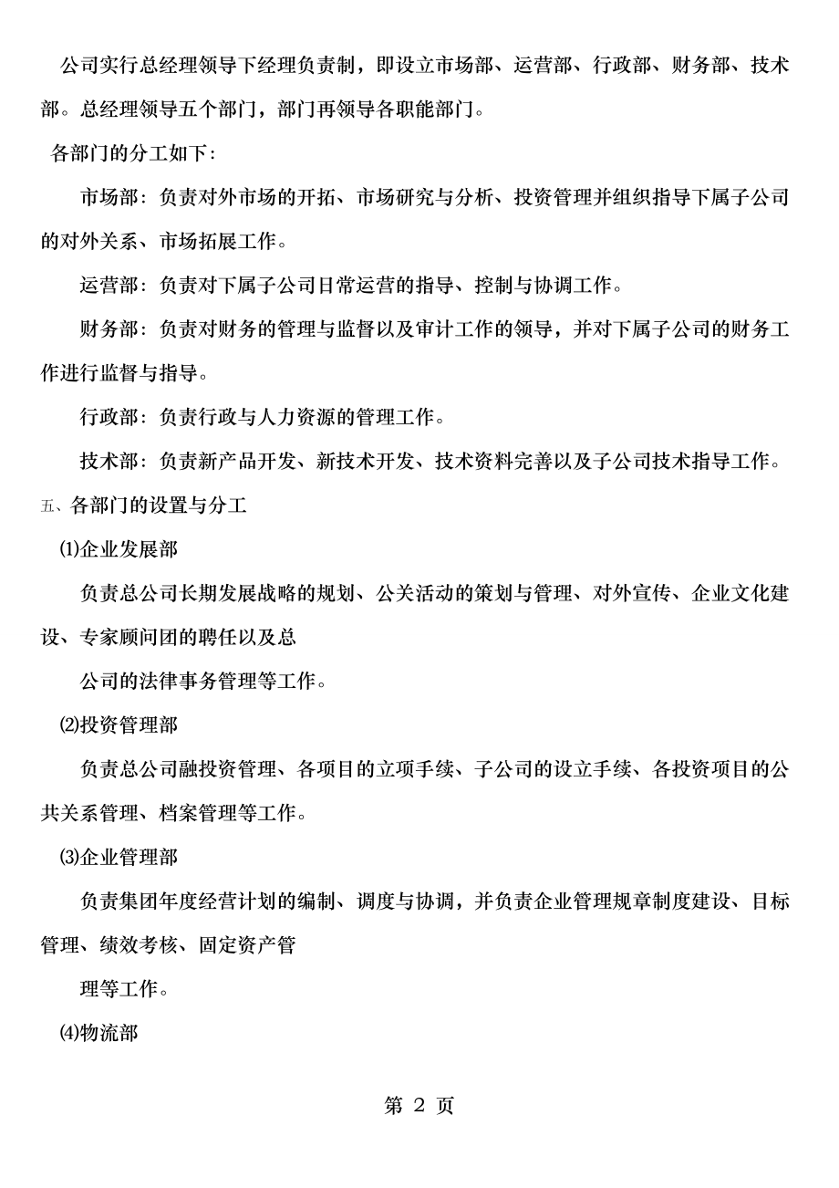 组织结构图设计方案 6.doc_第2页