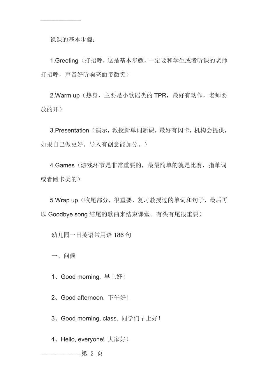 幼儿园教师英语口语(23页).doc_第2页