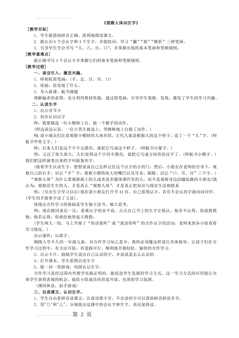 语文S版语文一年级课文教案(57页).doc_第2页