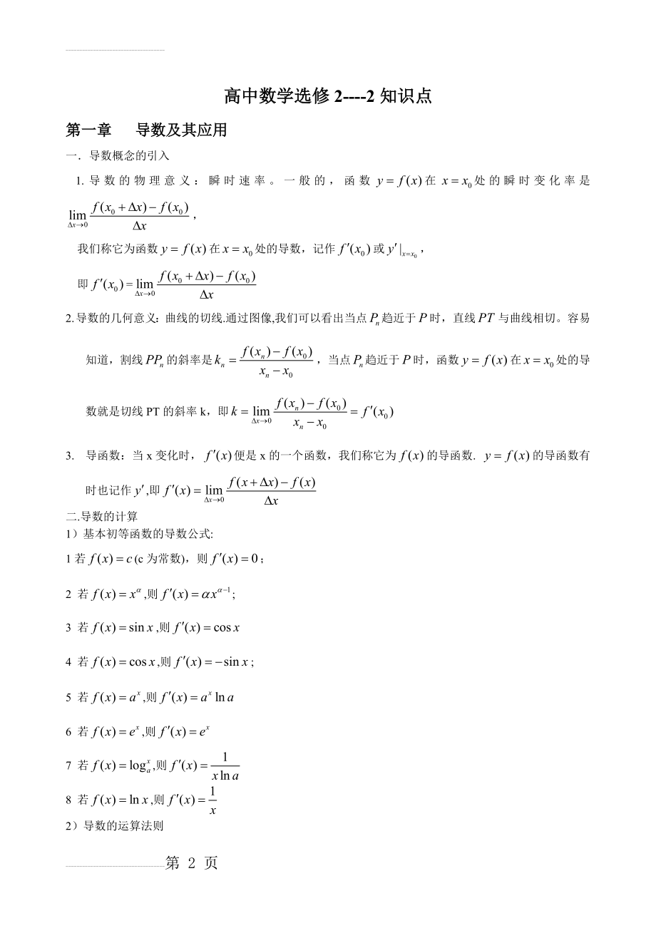 高中数学选修2-2知识点(6页).doc_第2页