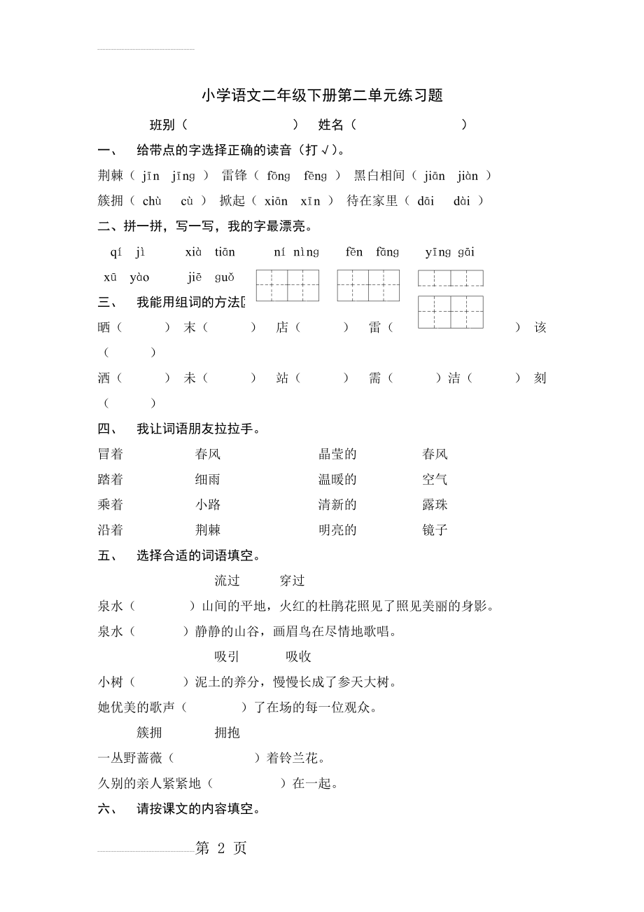 小学语文二年级下册第二单元练习题(3页).doc_第2页