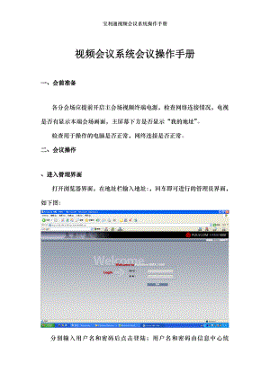 宝利通视频会议系统操作手册.doc