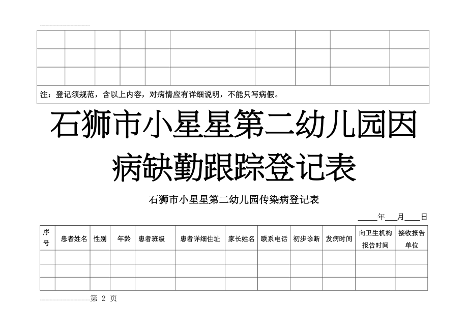 防疫登记表(6页).doc_第2页